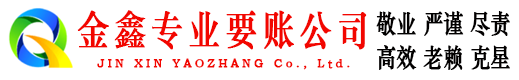 门头沟清债公司